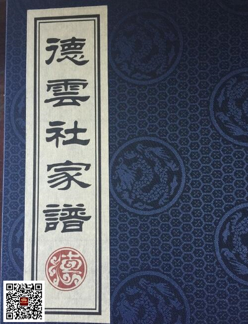 德云社家譜解讀，二云被除名，歐弟在列，內附簡體文字版 郭鶴鳴 郭德綱 歐弟 家譜 德云社 3030說  第1張