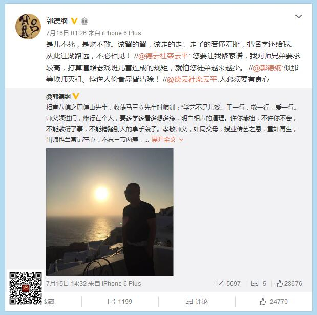 德云社家譜解讀，二云被除名，歐弟在列，內附簡體文字版 郭鶴鳴 郭德綱 歐弟 家譜 德云社 3030說  第2張