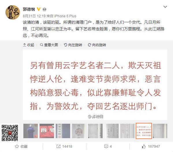 德云社家譜解讀，二云被除名，歐弟在列，內附簡體文字版 郭鶴鳴 郭德綱 歐弟 家譜 德云社 3030說  第3張