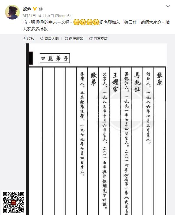 德云社家譜解讀，二云被除名，歐弟在列，內附簡體文字版 郭鶴鳴 郭德綱 歐弟 家譜 德云社 3030說  第5張