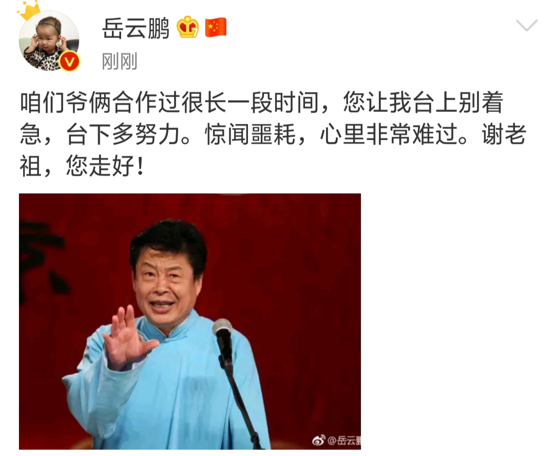 “寶”字輩相聲演員謝天順逝世 享年73歲 郭德綱 馬志明 德云社 相聲 謝天順 3030說  第3張