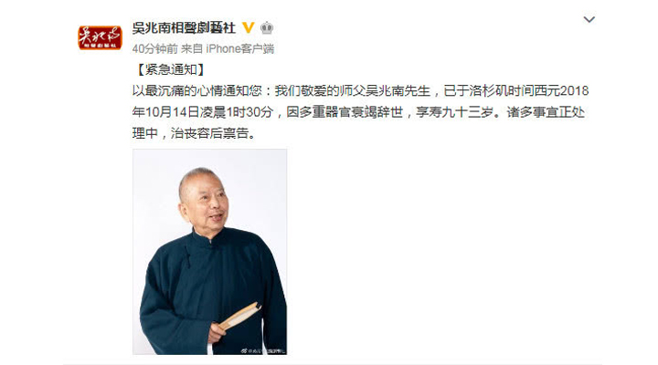 中國臺灣著名相聲表演藝術家吳兆南逝世，享年93歲 相聲 侯寶林 吳兆南 3030說  第1張