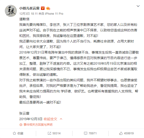 張云雷發布個人道歉信，表示向各位藝術家及所有粉絲致歉，并接受批評承擔后果 相聲 德云社 道歉 張云雷 3030說  第2張