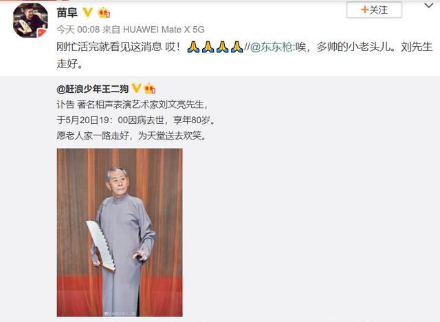 著名相聲表演藝術(shù)家劉文亮先生因病在石家莊逝世，享年81歲 相聲名家 相聲 賈振良 劉文亮 3030說  第2張