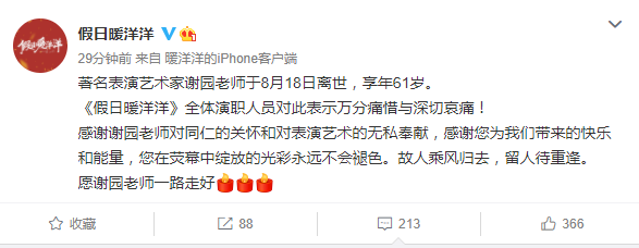 謝園因突發(fā)心臟病經(jīng)搶救無效不幸逝世，享年61歲 影視 相聲 小品 梁天 葛優(yōu) 謝園 名家堂  第2張